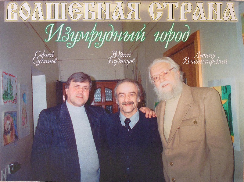 ЦГДБ им.Гайдара, 2002 год